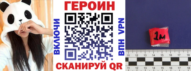 купить Новочебоксарск Героин хмурый